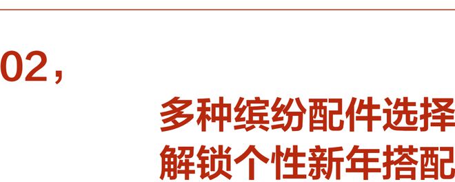 新年就要声色全开爱游戏网站入口(图3)
