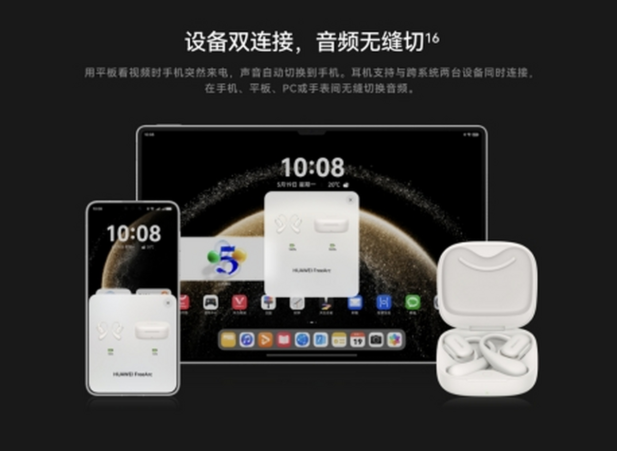 华为FreeArc 耳挂耳机预订开启！爱游戏app“稳”字当头实力“开挂”！(图4)