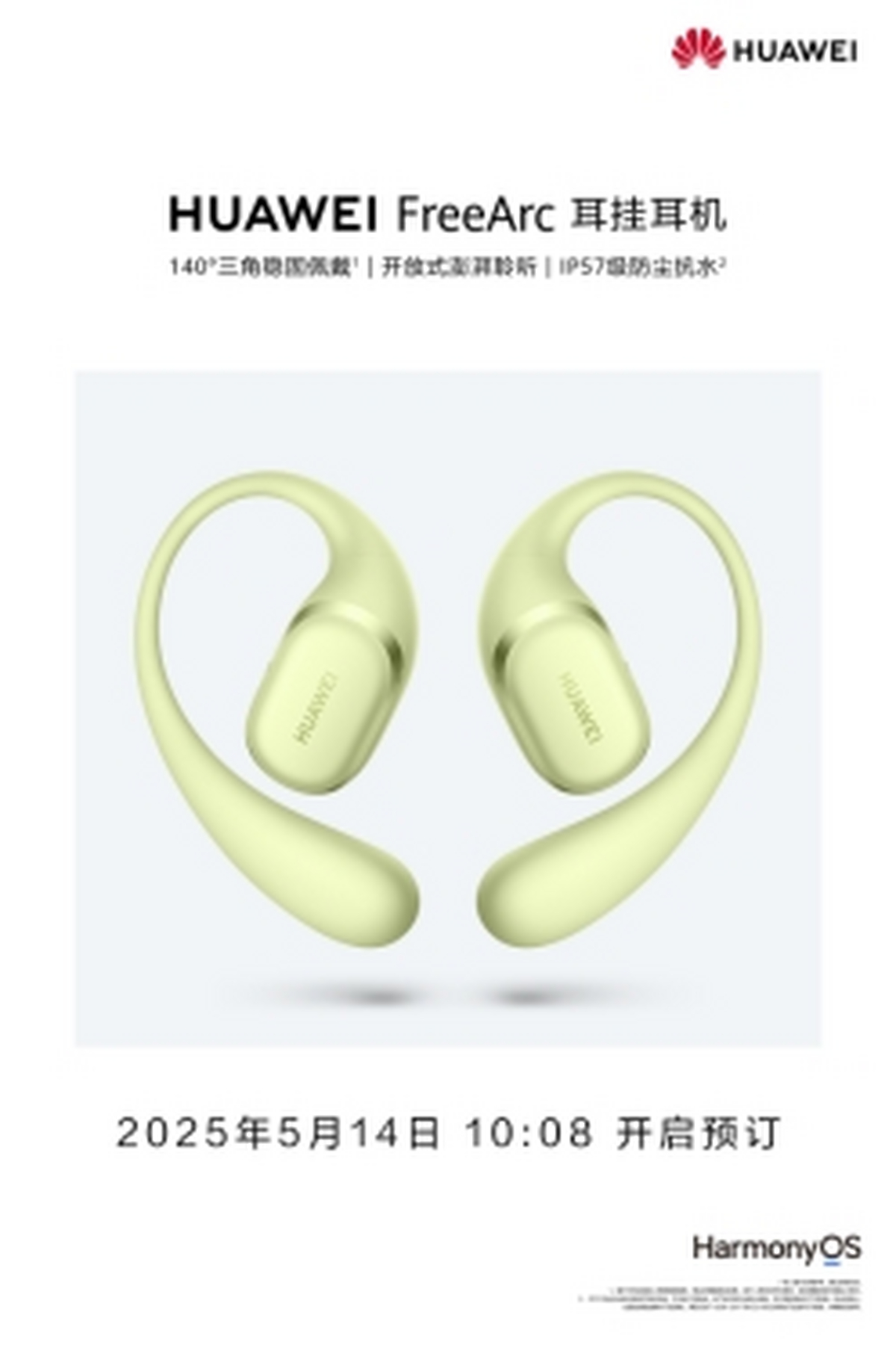 华为FreeArc 耳挂耳机预订开启！爱游戏app“稳”字当头实力“开挂”！(图2)