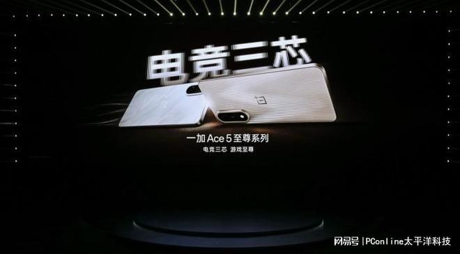 至尊系列热销中！多场活动轮番开启爱游戏app一加 Ace 5(图3)
